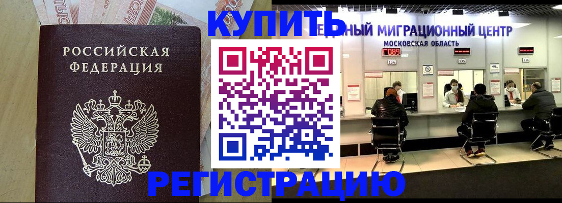 временная регистрация адрес в Забайкальском крае