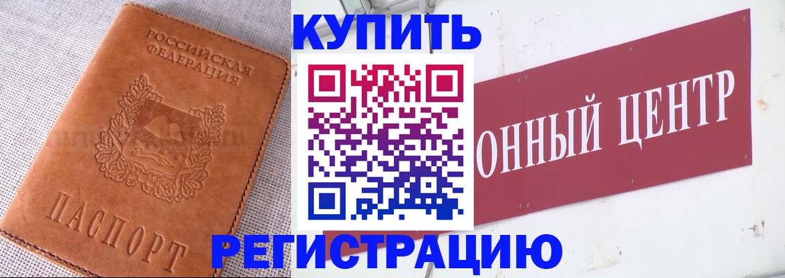 прописка гарантия в Забайкальском крае