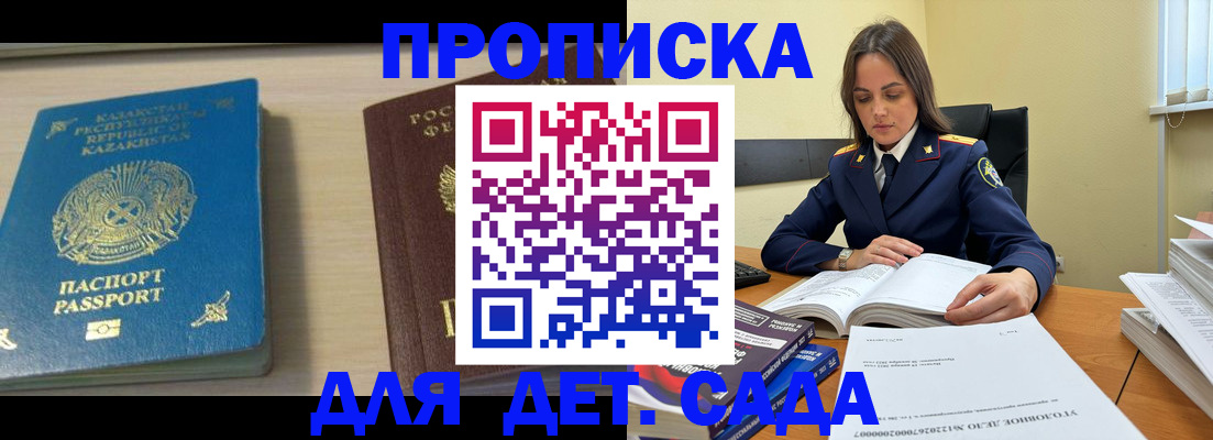 прописка 2025 в Забайкальском крае