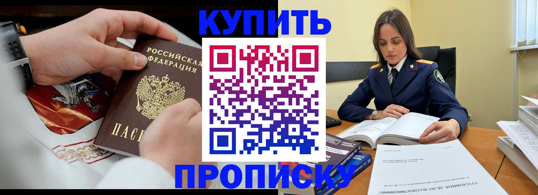 прописка штамп в Забайкальском крае